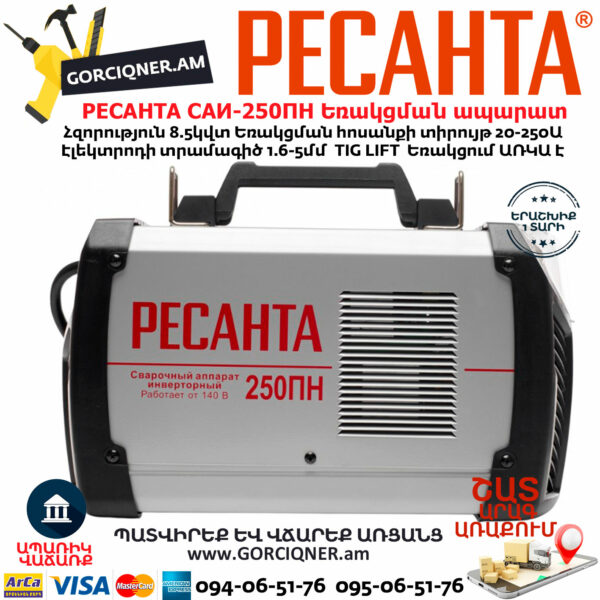 РЕСАНТА САИ-250ПН Сварочный аппарат инверторный 250А — изображение 7