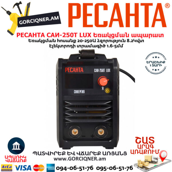 РЕСАНТА САИ-250Т LUX Сварочный аппарат инверторный  250А — изображение 2