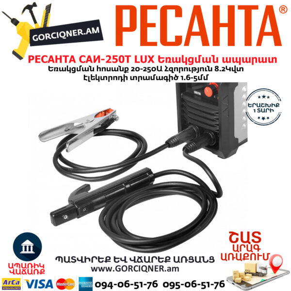 РЕСАНТА САИ-250Т LUX Сварочный аппарат инверторный  250А — изображение 6