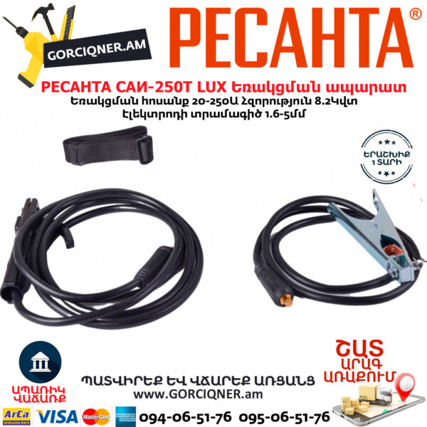 РЕСАНТА САИ-250Т LUX Сварочный аппарат инверторный  250А — изображение 7