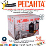 РЕСАНТА САИ-250Т LUX Сварочный аппарат инверторный  250А — изображение 8