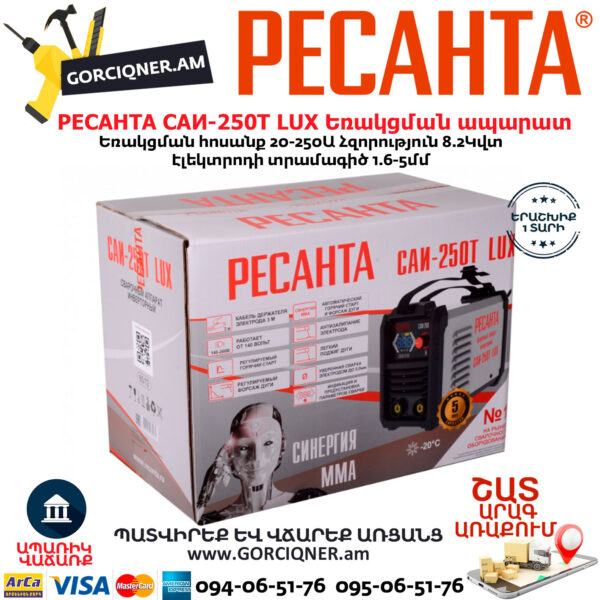 РЕСАНТА САИ-250Т LUX Сварочный аппарат инверторный  250А — изображение 8