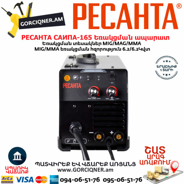 РЕСАНТА САИПА-165 Եռակցման ապարատ MIG/MAG/MMA (Էլեկտրոդ/CO) 160Ա 65/8 - Image 2