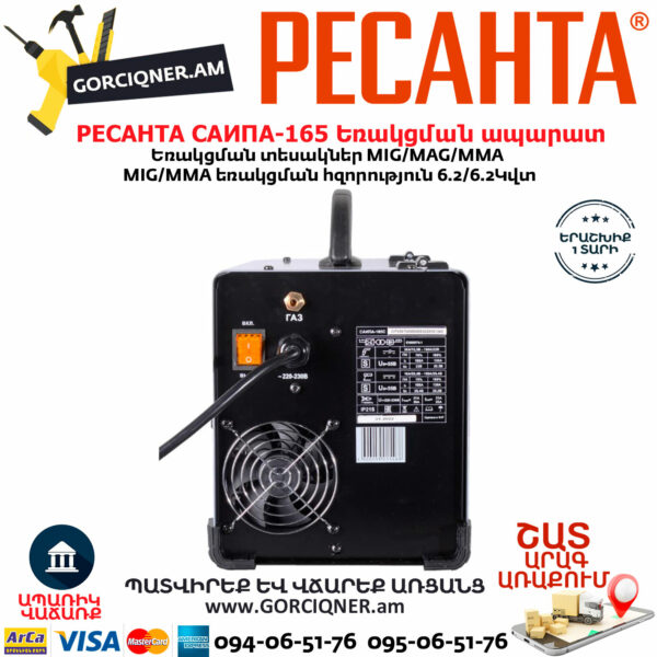 РЕСАНТА САИПА-165 Եռակցման ապարատ MIG/MAG/MMA (Էլեկտրոդ/CO) 160Ա 65/8 - Image 5