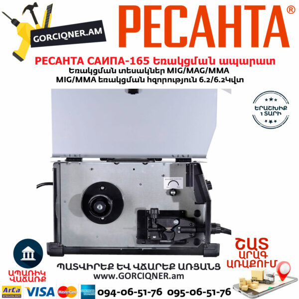 РЕСАНТА САИПА-165 Եռակցման ապարատ MIG/MAG/MMA (Էլեկտրոդ/CO) 160Ա 65/8 - Image 6