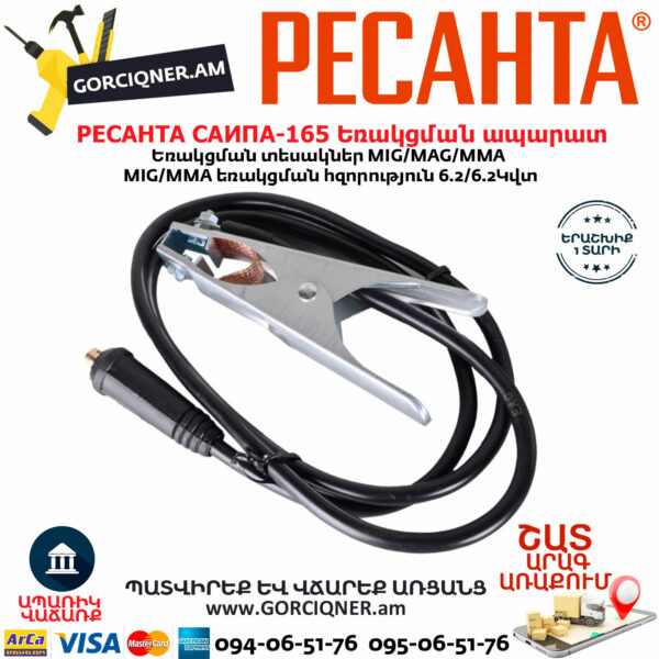 РЕСАНТА САИПА-165 Եռակցման ապարատ MIG/MAG/MMA (Էլեկտրոդ/CO) 160Ա 65/8 - Image 8