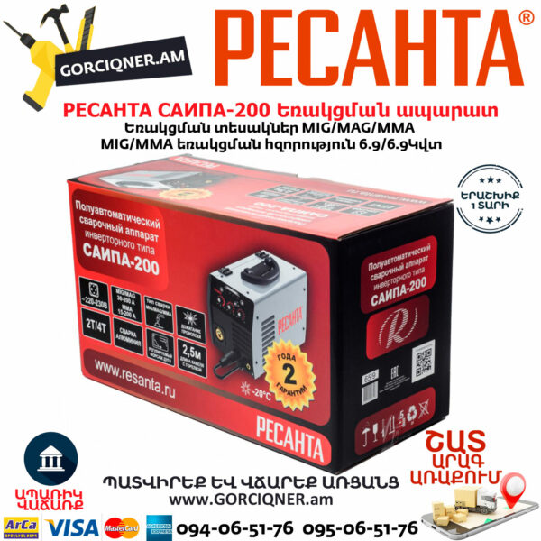 РЕСАНТА САИПА-200 Եռակցման ապարատ MIG/MAG/MMA (Էլեկտրոդ/CO) 200Ա 65/9 - Image 9
