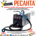 РЕСАНТА САИПА-200 Եռակցման ապարատ MIG/MAG/MMA (Էլեկտրոդ/CO) 200Ա 65/9