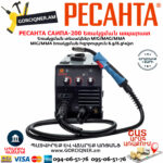РЕСАНТА САИПА-200 Եռակցման ապարատ MIG/MAG/MMA (Էլեկտրոդ/CO) 200Ա 65/9 - Image 2