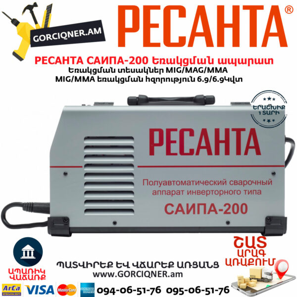 РЕСАНТА САИПА-200 Եռակցման ապարատ MIG/MAG/MMA (Էլեկտրոդ/CO) 200Ա 65/9 - Image 3