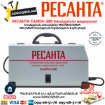 РЕСАНТА САИПА-200 Եռակցման ապարատ MIG/MAG/MMA (Էլեկտրոդ/CO) 200Ա 65/9 - Image 4