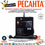 РЕСАНТА САИПА-200 Եռակցման ապարատ MIG/MAG/MMA (Էլեկտրոդ/CO) 200Ա 65/9 - Image 5