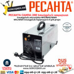 РЕСАНТА САИПА-200 Եռակցման ապարատ MIG/MAG/MMA (Էլեկտրոդ/CO) 200Ա 65/9 - Image 6