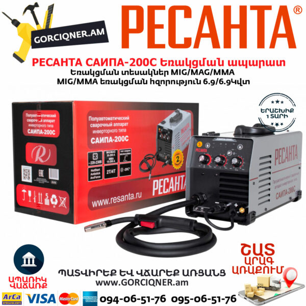 РЕСАНТА САИПА-200C Եռակցման ապարատ MIG/MAG/MMA (Էլեկտրոդ/CO) 200Ա 65/56 - Image 7