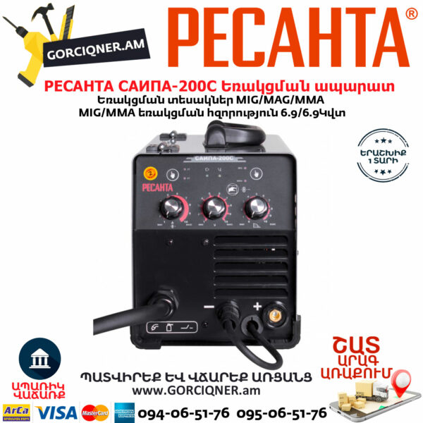 РЕСАНТА САИПА-200C Եռակցման ապարատ MIG/MAG/MMA (Էլեկտրոդ/CO) 200Ա 65/56 - Image 3