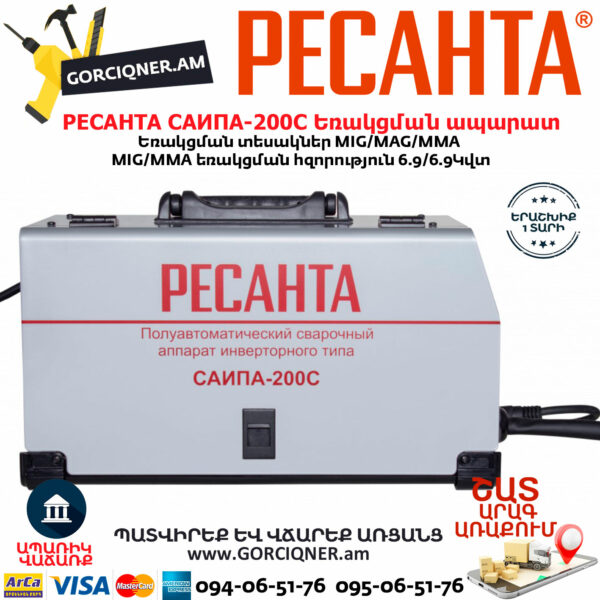 РЕСАНТА САИПА-200C Եռակցման ապարատ MIG/MAG/MMA (Էլեկտրոդ/CO) 200Ա 65/56 - Image 4