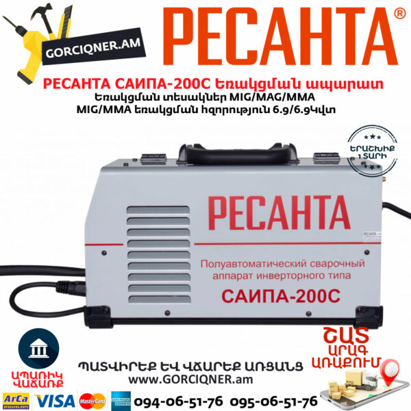 РЕСАНТА САИПА-200C Եռակցման ապարատ MIG/MAG/MMA (Էլեկտրոդ/CO) 200Ա 65/56 - Image 5