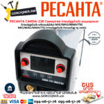 РЕСАНТА САИПА-220 Синергия Сварочный полуавтомат  MIG/MAG/MMA 220А — изображение 8