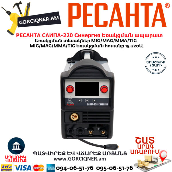 РЕСАНТА САИПА-220 Синергия Сварочный полуавтомат  MIG/MAG/MMA 220А — изображение 9