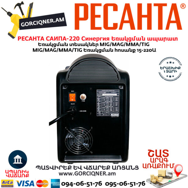 РЕСАНТА САИПА-220 Синергия Сварочный полуавтомат  MIG/MAG/MMA 220А — изображение 2