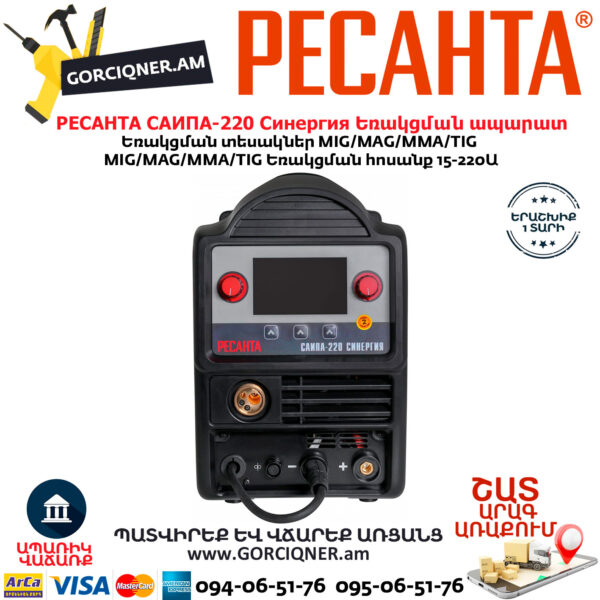 РЕСАНТА САИПА-220 Синергия Сварочный полуавтомат  MIG/MAG/MMA 220А — изображение 3