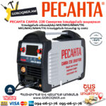 РЕСАНТА САИПА-220 Синергия Сварочный полуавтомат  MIG/MAG/MMA 220А — изображение 4