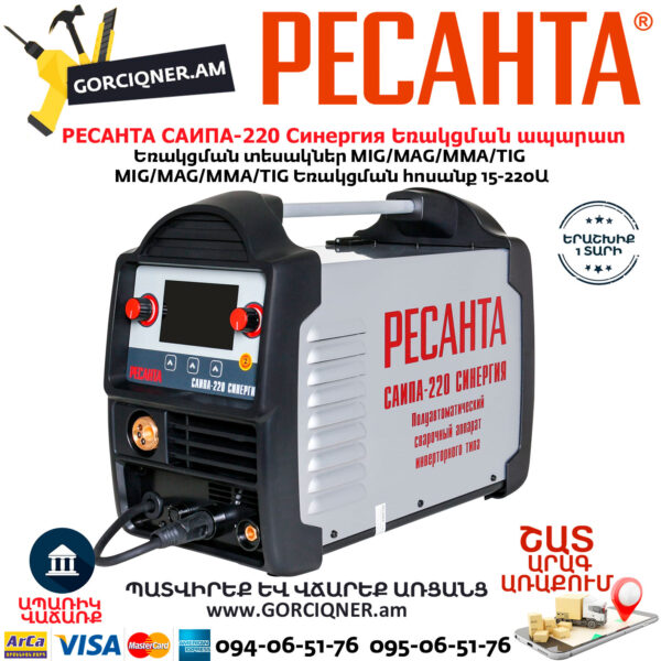 РЕСАНТА САИПА-220 Синергия Сварочный полуавтомат  MIG/MAG/MMA 220А — изображение 4