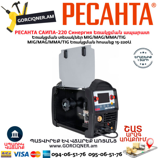 РЕСАНТА САИПА-220 Синергия Сварочный полуавтомат  MIG/MAG/MMA 220А — изображение 5