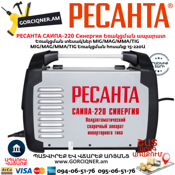 РЕСАНТА САИПА-220 Синергия Сварочный полуавтомат  MIG/MAG/MMA 220А — изображение 6