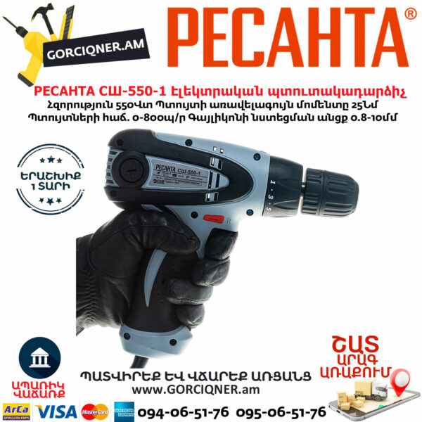 РЕСАНТА СШ-550-1 Сетевой шуруповерт 550вт — изображение 8