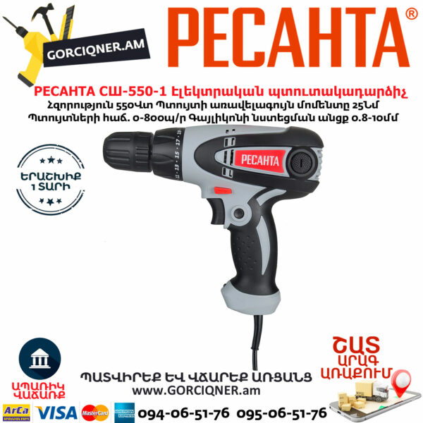 РЕСАНТА СШ-550-1 Сетевой шуруповерт 550вт — изображение 2