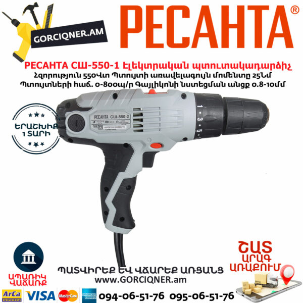 РЕСАНТА СШ-550-1 Сетевой шуруповерт 550вт — изображение 3