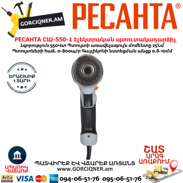 РЕСАНТА СШ-550-1 Сетевой шуруповерт 550вт — изображение 4