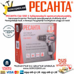 РЕСАНТА СШ-550-1 Сетевой шуруповерт 550вт — изображение 9