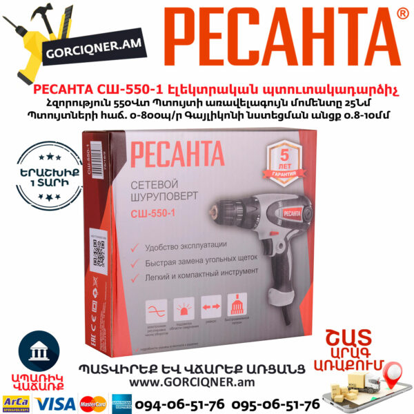 РЕСАНТА СШ-550-1 Сетевой шуруповерт 550вт — изображение 9
