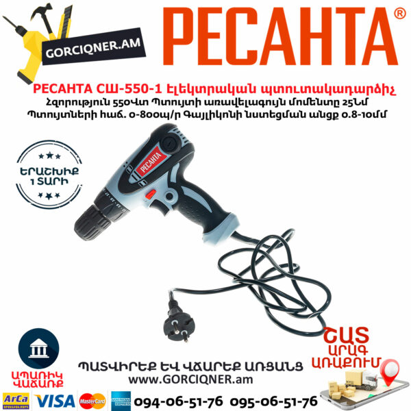 РЕСАНТА СШ-550-1 Сетевой шуруповерт 550вт — изображение 6