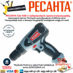 РЕСАНТА СШ-550-1 Сетевой шуруповерт 550вт — изображение 7