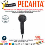 РЕСАНТА СШ-550-2 Էլեկտրական պտուտակադարձիչ 550վտ 75/16/1 - Image 5