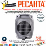 РЕСАНТА ТВК-1 Էլեկտրական կերամիկական տաքացուցիչ 1000/1800Վտ 67/2/3 - Image 3