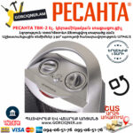 РЕСАНТА ТВК-2 Էլեկտրական կերամիկական տաքացուցիչ 1000/1800Վտ 67/2/4 - Image 8