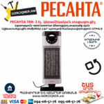 РЕСАНТА ТВК-3 Էլեկտրական կերամիկական պտտվող տաքացուցիչ 1000/2000Վտ 67/2/5 - Image 8