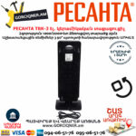 РЕСАНТА ТВК-3 Էլեկտրական կերամիկական պտտվող տաքացուցիչ 1000/2000Վտ 67/2/5 - Image 3