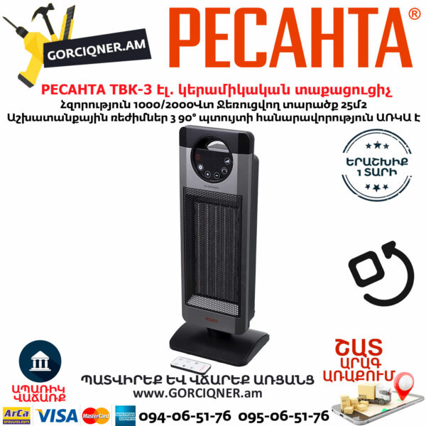 РЕСАНТА ТВК-3 Էլեկտրական կերամիկական պտտվող տաքացուցիչ 1000/2000Վտ 67/2/5 - Image 5