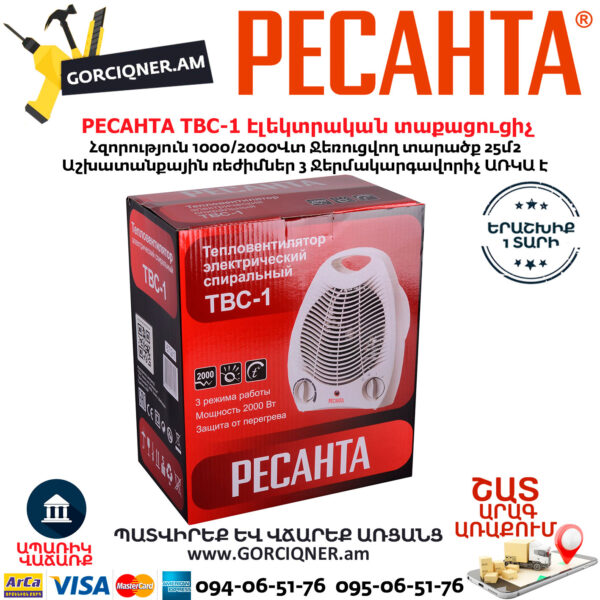 РЕСАНТА ТВС-1  Электрический тепловентилятор 1000/2000Вт — изображение 7