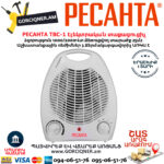 РЕСАНТА ТВС-1  Электрический тепловентилятор 1000/2000Вт — изображение 2