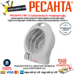 РЕСАНТА ТВС-2 Электрический тепловентилятор 1000/2000Вт