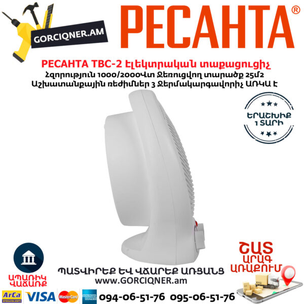 РЕСАНТА ТВС-2 Электрический тепловентилятор 1000/2000Вт — изображение 5