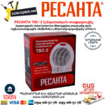 РЕСАНТА ТВС-2 Электрический тепловентилятор 1000/2000Вт — изображение 6