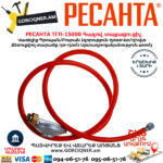 РЕСАНТА ТГП-15000  Газовая тепловая пушка 15000Вт — изображение 7