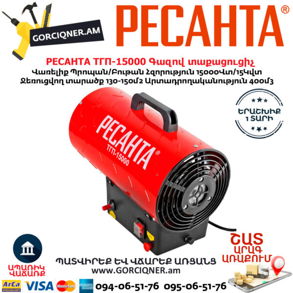РЕСАНТА ТГП-15000  Газовая тепловая пушка 15000Вт — изображение 3